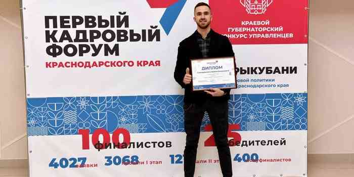 Житель Энки Артем Слюсаревский стал одним из победителей конкурса «Лидеры Кубани». Поздравляем!