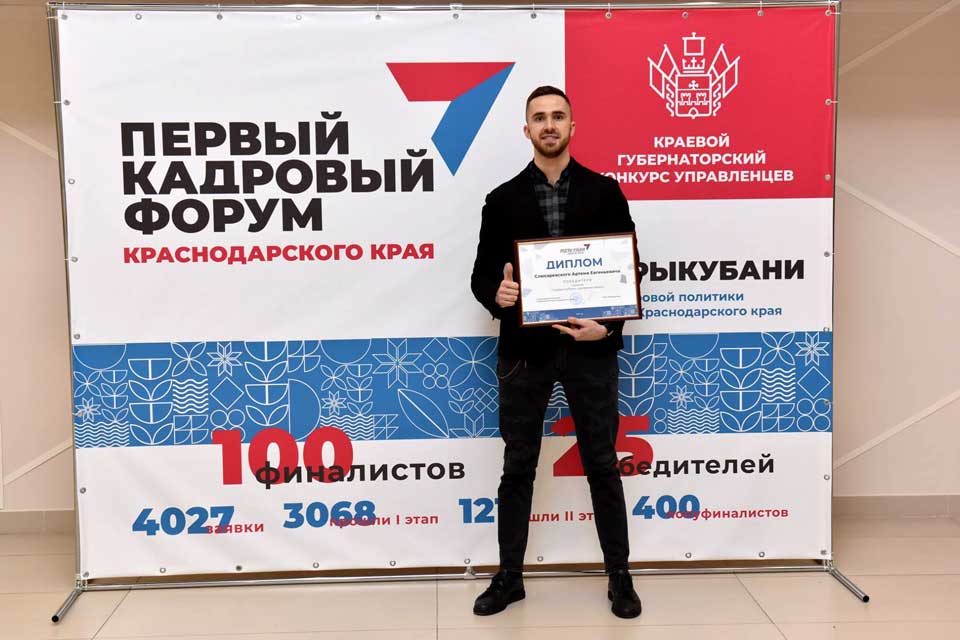 Житель Энки Артем Слюсаревский стал одним из победителей конкурса «Лидеры Кубани». Поздравляем!